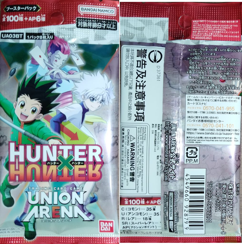 好きな作品で戦う!『UNION ARENA』ユニアリ 第1弾ブースターパック 
