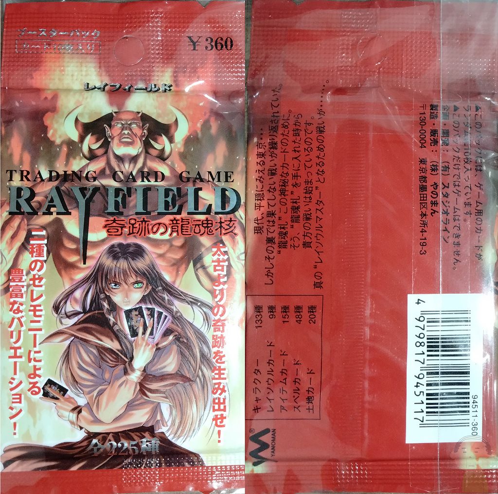 レトロカードの思い出『RAYFIELD(レイフィールド)』第1弾ブースター 