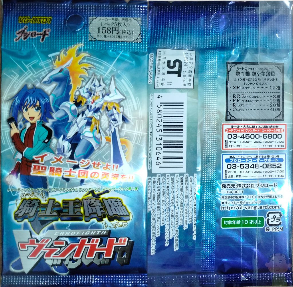 カードファイト!! ヴァンガード 第1弾ブースターパック 騎士王降臨 
