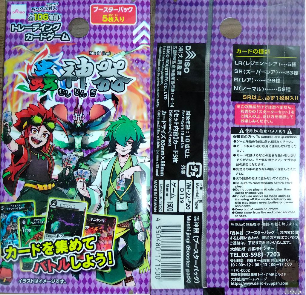 蟲神器　【第一弾ブースターパック】新品セット売り20パック ランダム１パック売り蟲神器 ブースターパック むし