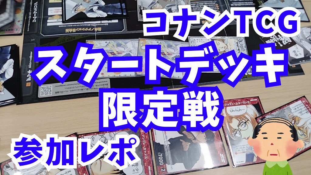 名探偵コナンTCG 江戸川コナン 探偵マスターズ 厚けれ 4勝プロモ