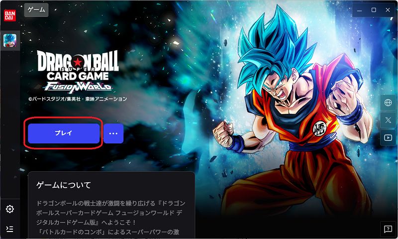 ドラゴンボールフュージョンワールド デジタル版 ドラゴンボールスーパーカードゲーム フュージョンワールド デジタル版