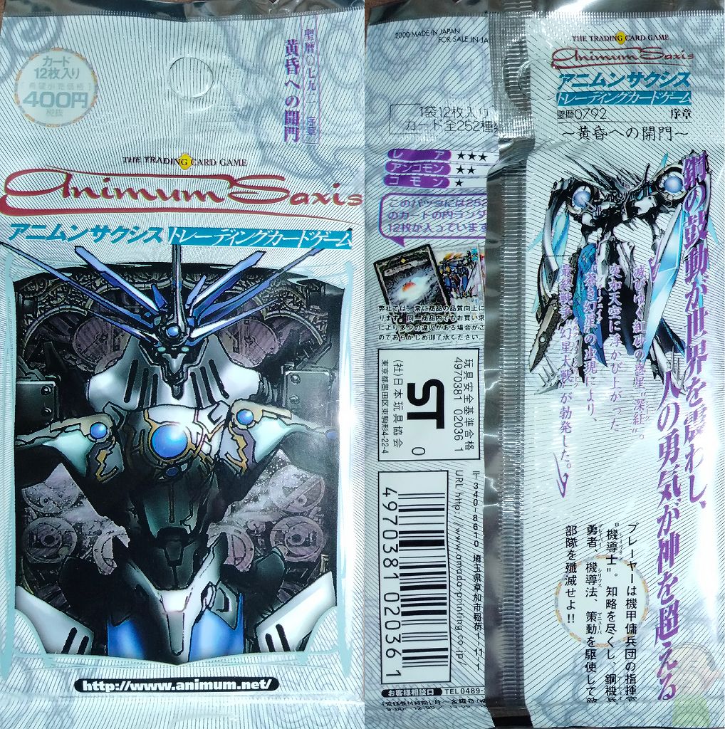 アニムンサクシスTCG 第1弾ブースターパック 聖暦0792 序章 黄昏への 