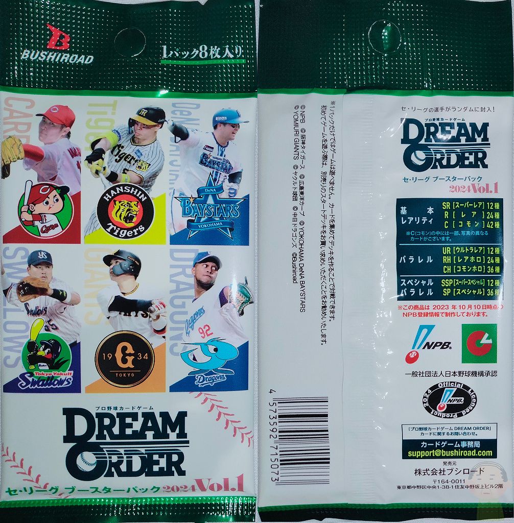 プロ野球カードゲーム ドリームオーダー セリーグ/パリーグ vol.1 第1 