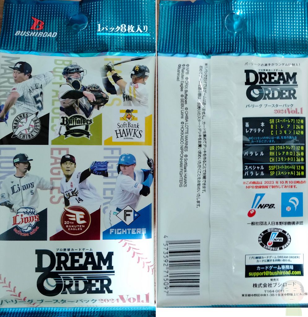 プロ野球カードゲーム ドリームオーダー セリーグ/パリーグ vol.1 第1 
