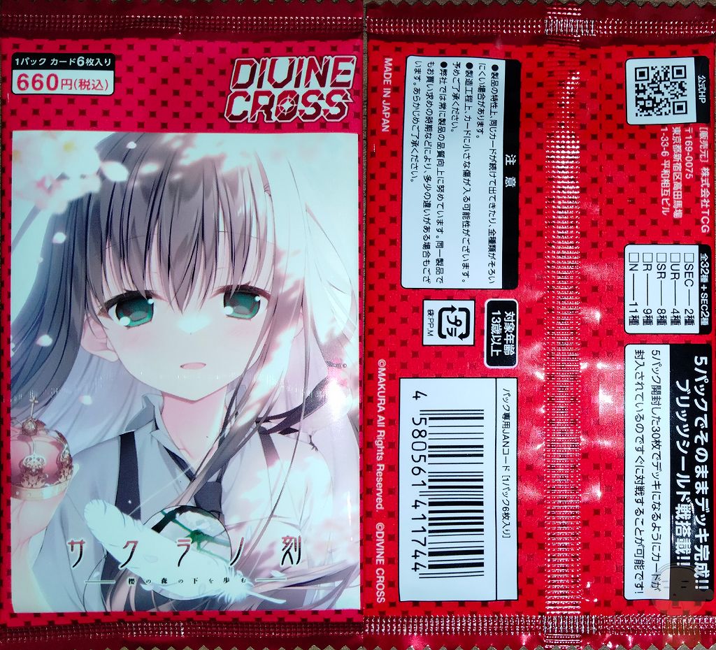 DIVINE CROSS(ディヴァインクロス) サクラノ刻 エヴァーメイデン 第1弾  