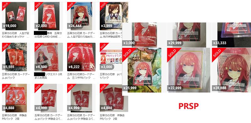 体験会プロモ配布でトラブル発生】五等分の花嫁カードゲーム先行体験会  