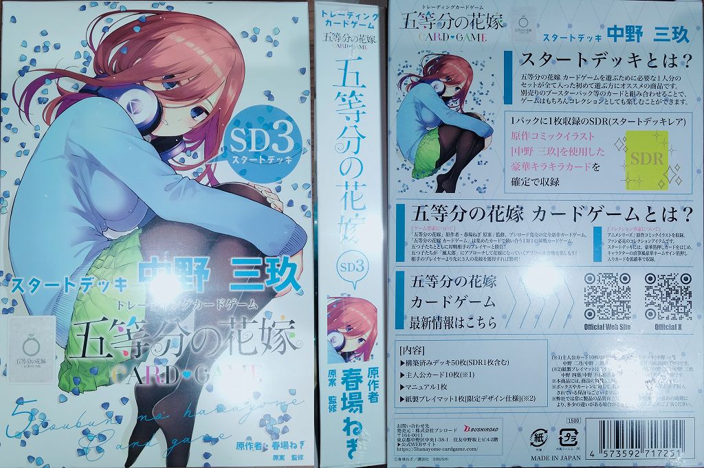 収録カード枚数一覧】五等分の花嫁カードゲーム スタートデッキ封入 