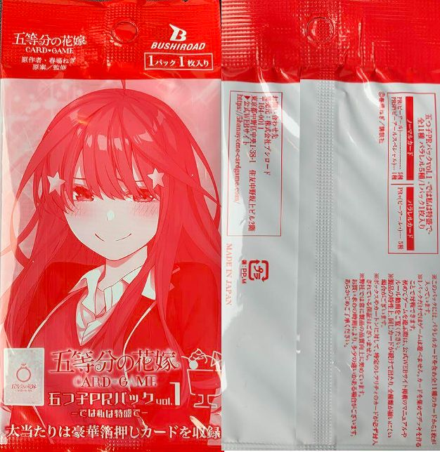 体験会プロモ配布でトラブル発生】五等分の花嫁カードゲーム先行体験会  