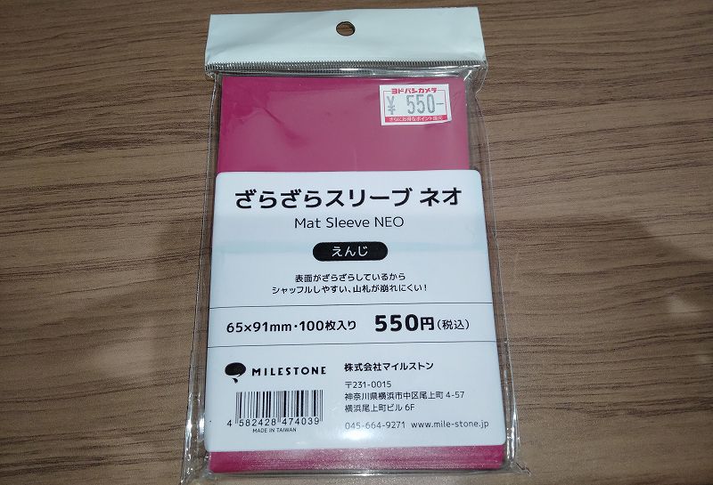 ざらざらスリーブ ネオ』正直な使用感・レビューまとめ | TCG未開封 