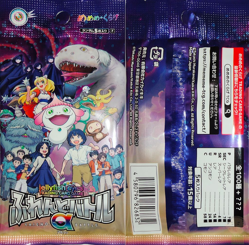 めめめのくらげTCG ふれんどバトルα 第1弾ブースターパック | TCG未  