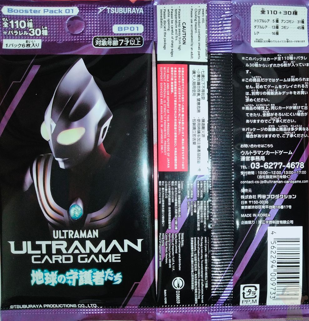 発売当時の歴史や環境】ウルトラマンカードゲーム 第1弾ブースター 