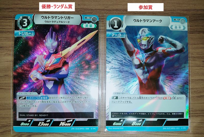 ウルトラマンブレーザー winner くから ギャラクシーカップ 景品