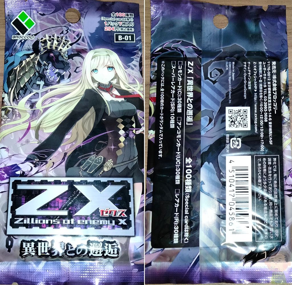 当時のエピソード】Z/X(ゼクス) ブースターパック第1弾 異世界との邂逅 
