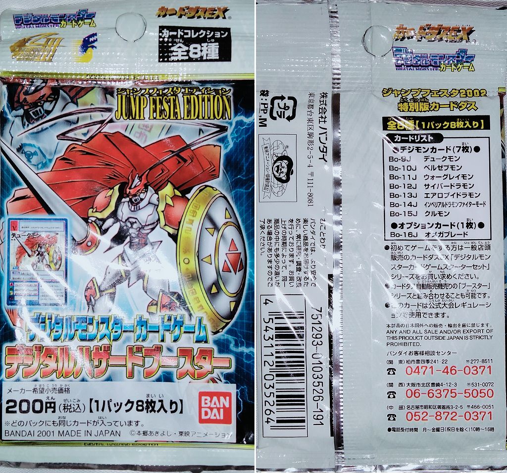 旧デジモンカード レア12枚、字レア8枚まとめ売り （旧デジモンカード 