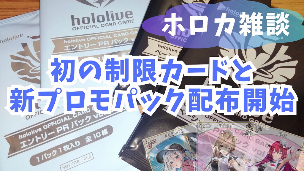 ホロライブ カードゲーム エントリー ベーシックパックをまとめて！ 若い