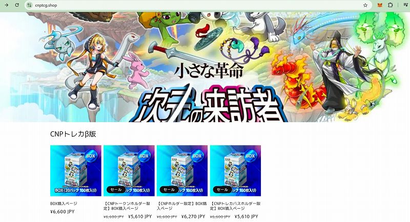 CNPトレカ 小さな革命 -次元の来訪者- 第1弾ブースターパック | TCG未  