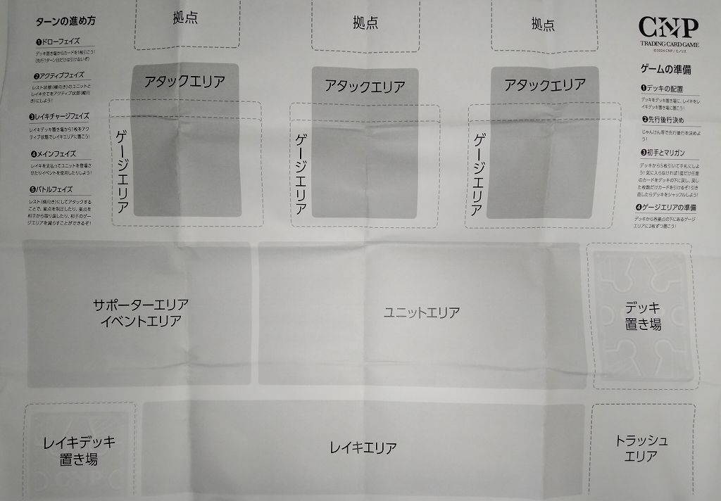 歴史＆対戦ルール】CNPトレカ 小さな革命 -次元の来訪者- 第1弾 