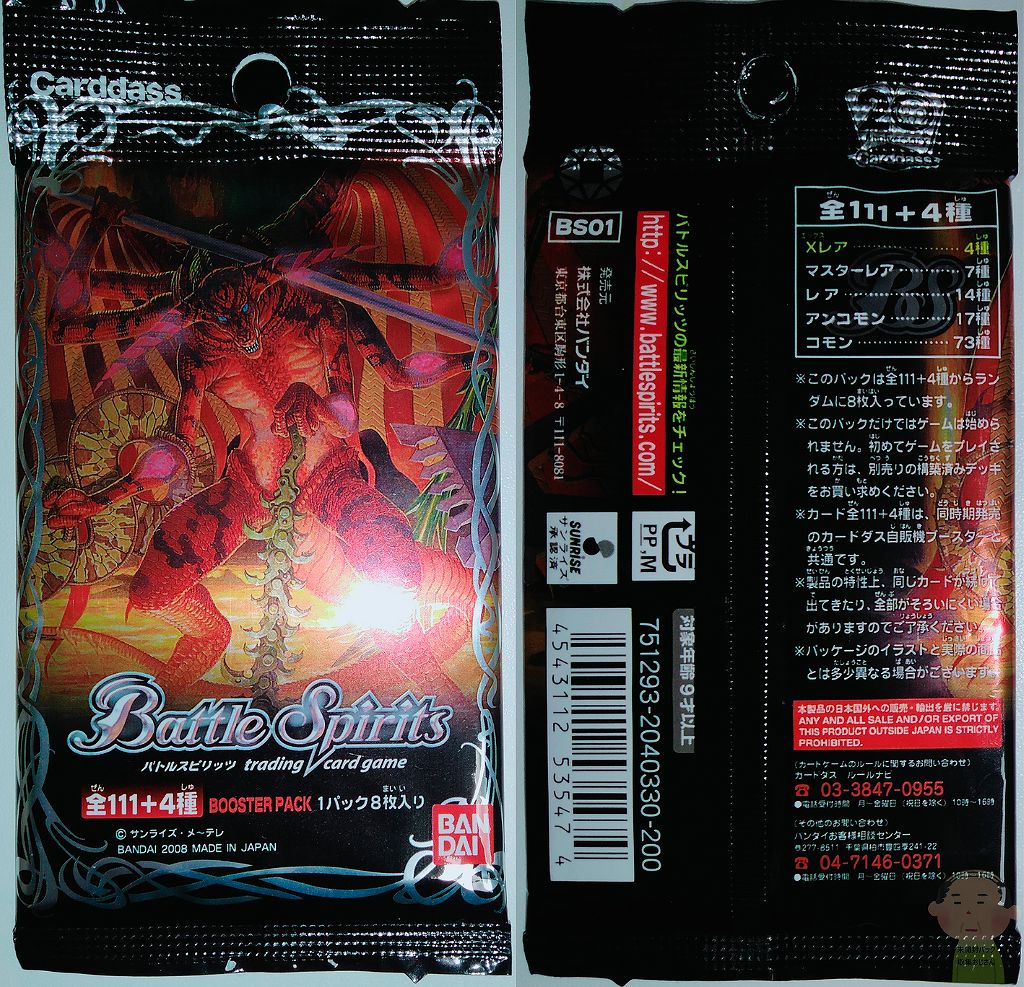 バトスピ 発売当時の歴史】バトルスピリッツTCG[BS01] 第1弾ブースター 