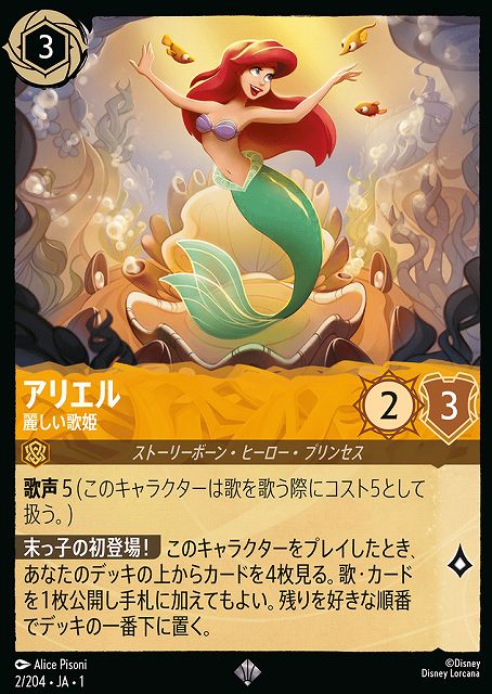 ディズニーカード ロルカナ ラプンツェル レジェンダリーレア 