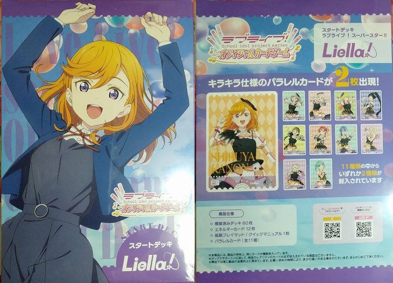 ラブライブ！オフィシャルカードゲーム 鐘嵐珠 SEC ついてれ 