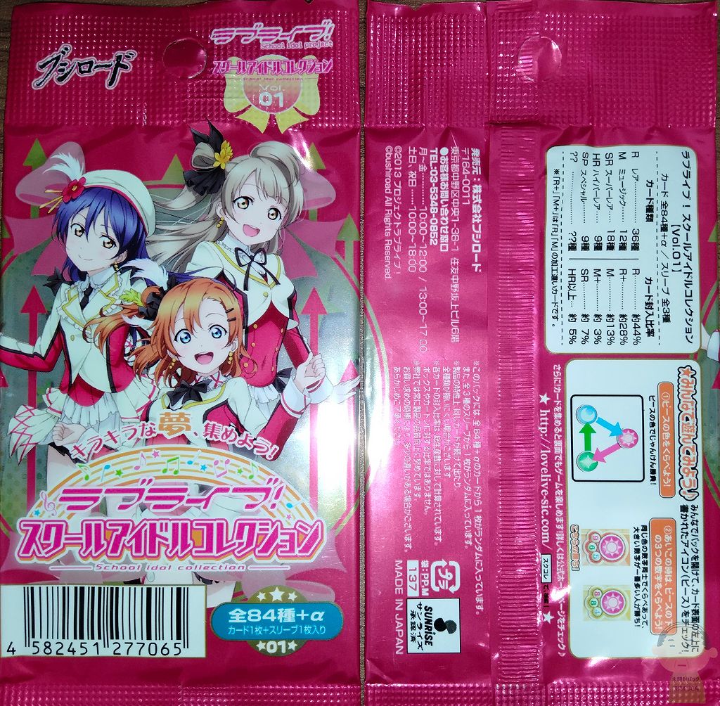 ラブライブ! スクールアイドルコレクション 限定プロモ スクコレ 特待生勧誘 キャンペーン PR-175～183 9種各1枚セット ラブライブ! スクールアイドルコレクション 限定プロモ スクコレ 特待