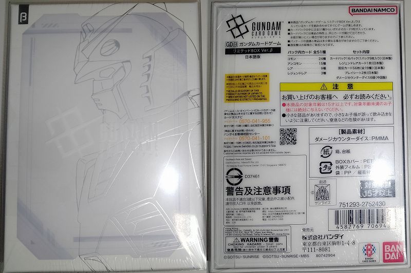 ガンダムカードゲームBOX レア封入率まとめ】パラレルやLRの確率 β版 