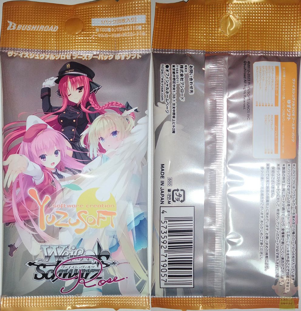 未開封 ゆずソフト キャラクターカードボックスコレクション デッキケース 千恋万花 サノバウィッチ ゆずソフト サノバウィッチ デッキケース