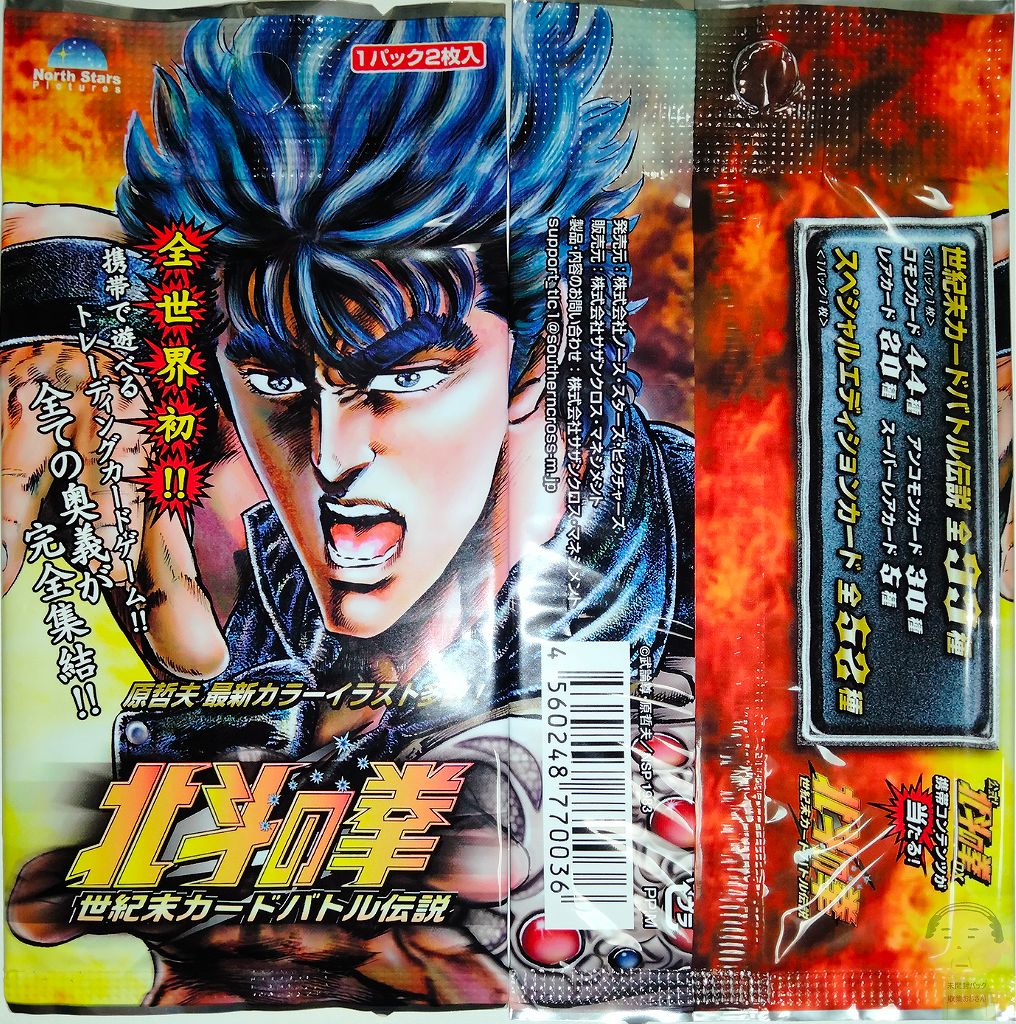 北斗の拳 世紀末カードバトル伝説】第1弾ブースターパック開封！ | TCG 