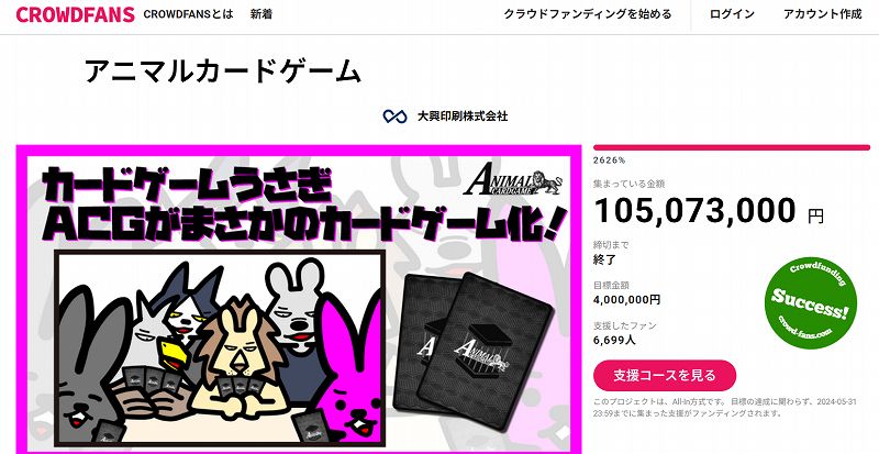 発売当時の歴史】アニマルカードゲーム(ACG) 第1弾ブースターパック 種 