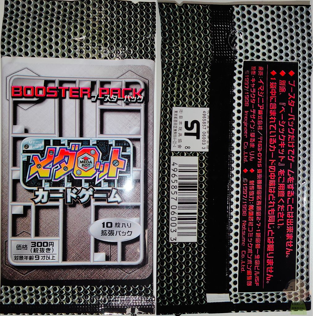 当時の歴史＆対戦ルール】メダロットカードゲーム 第1弾ブースターパック | TCG未開封パック収集おじさんの記録