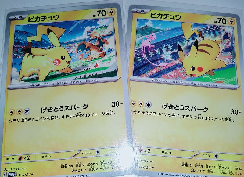 ピカチュウのげきとうスパークってこんな高騰してたの？【ポケカブログ 