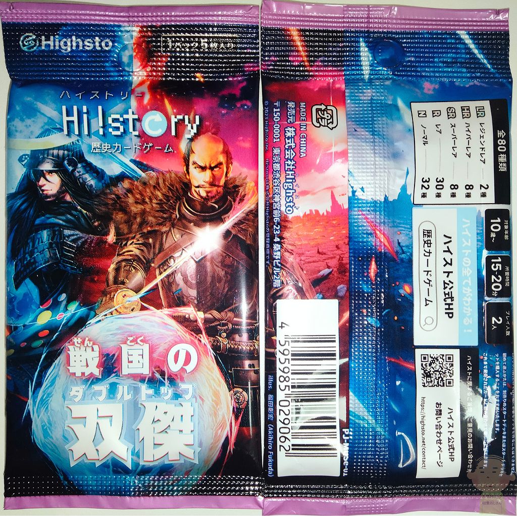 Hi!story ハイスト 歴史カードゲーム】対戦ルールやエピソード『第1弾ブースターパック戦国の双傑』 | TCG未開封パック収集おじさんの記録