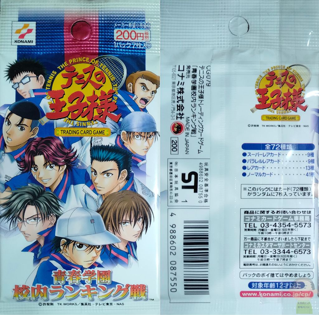 当時の思い出や対戦ルールテニスの王子様TCG 紹介（テニプリカード