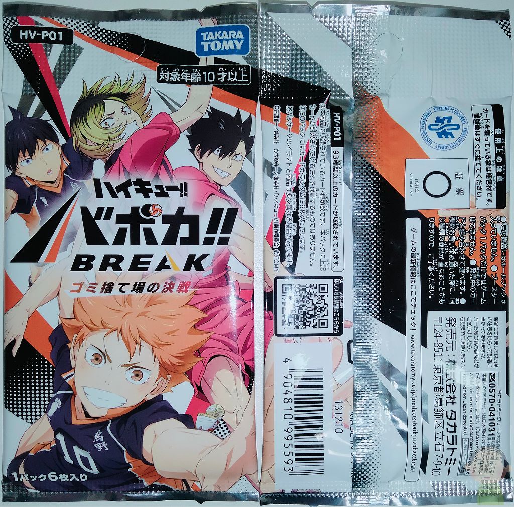 当時の歴史＆対戦ルール】ハイキュー!!バボカ!!BREAK 第1弾パック ゴミ 
