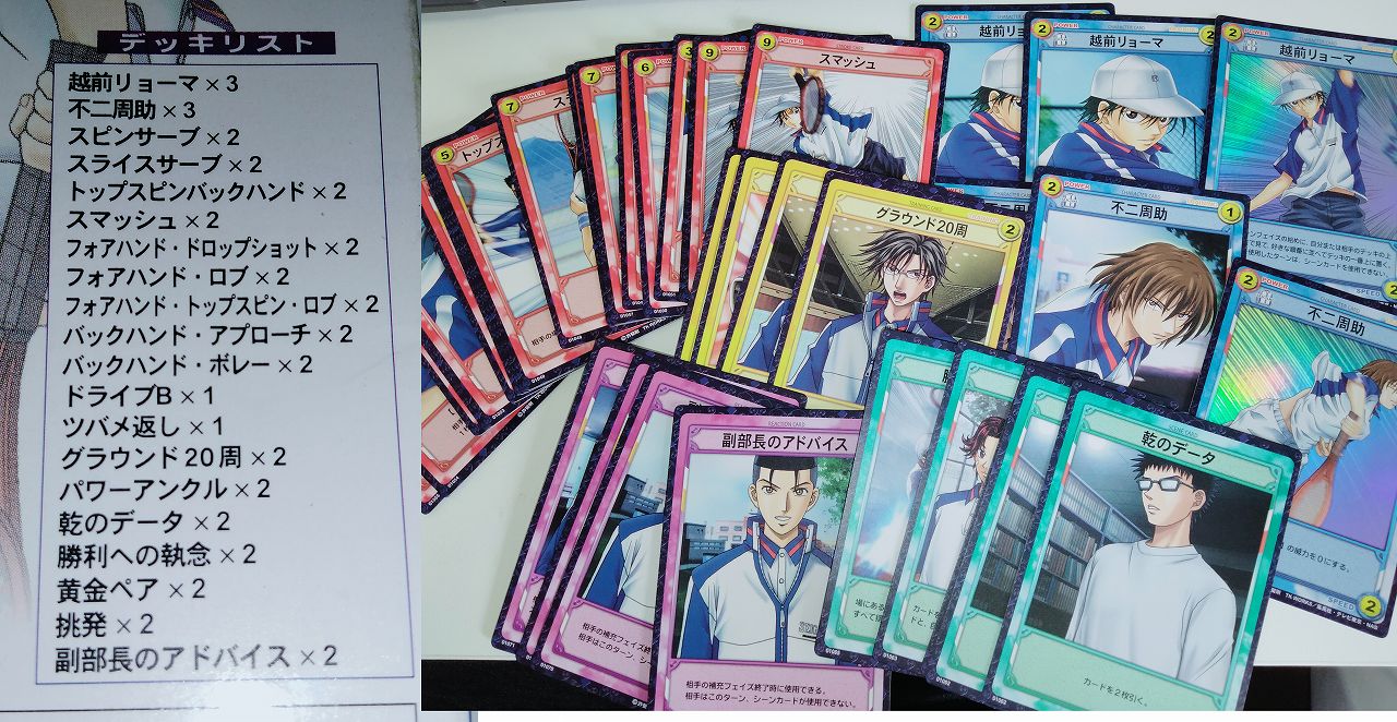 当時の思い出や対戦ルール】テニスの王子様TCG 紹介（テニプリカード 