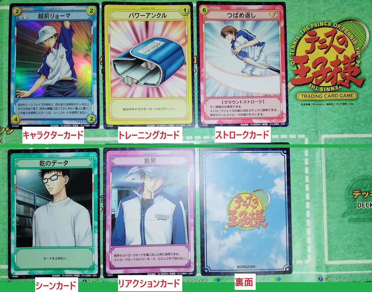 当時の思い出や対戦ルール】テニスの王子様TCG 紹介（テニプリカード