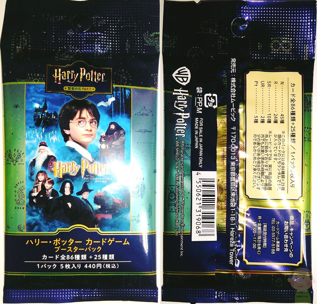 Harry Potter ハリーポッター カードゲーム スターターデッキ